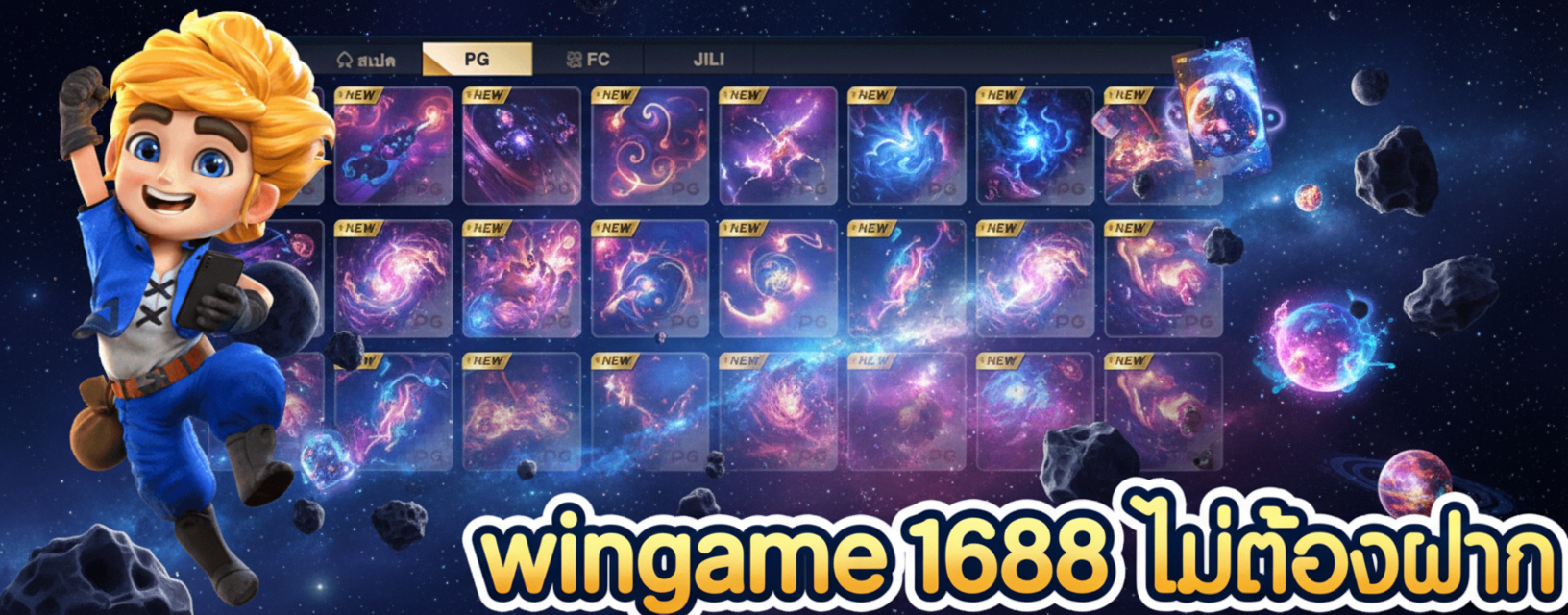 จัดอันดับค่ายดัง wingame 1688 เทียบยอดถอนจริง Feb 2026 ช่องทางไหนทำกำไรได้สูงสุดอัปเดตล่าสุดที่นี่